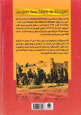 سفرنامه دمورگان_ 2جلدی